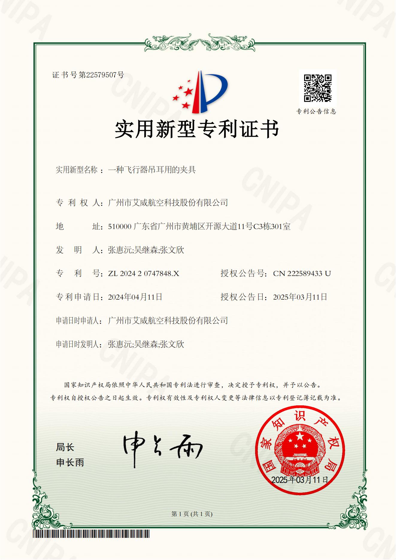 喜訊|公司在無人機(jī)研發(fā)再獲4項(xiàng)專利！
