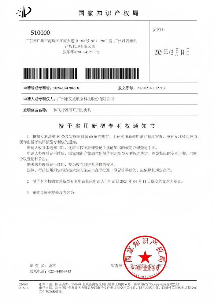 艾威航科喜獲兩項(xiàng)實(shí)用新型專利授權(quán)，無人機(jī)領(lǐng)域創(chuàng)新再獲突破！